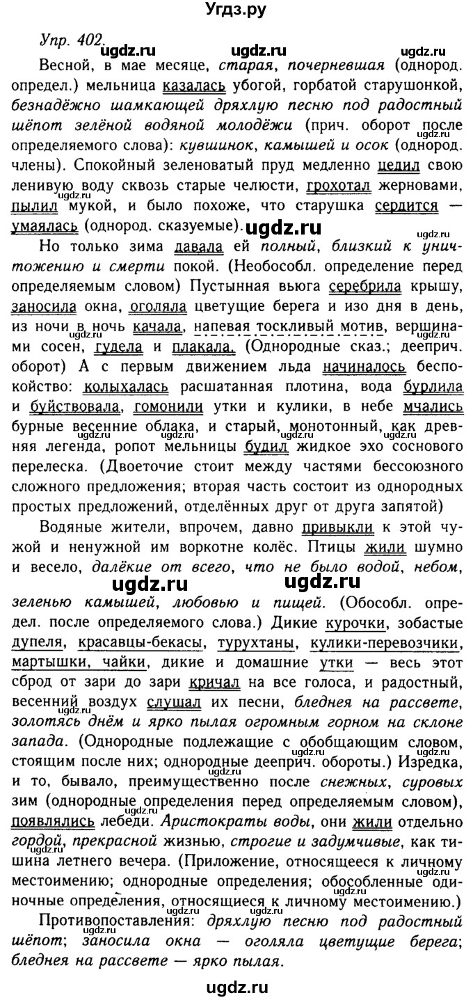 ГДЗ (Решебник №2 к учебнику 2019) по русскому языку 10 класс Н.Г. Гольцова / учебник 2019. упражнение / 402