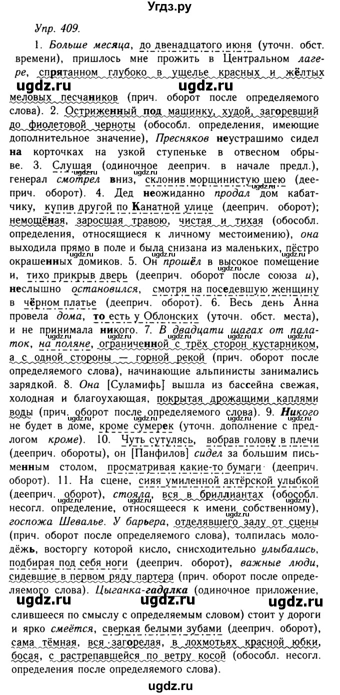 ГДЗ (Решебник №2 к учебнику 2019) по русскому языку 10 класс Н.Г. Гольцова / учебник 2019. упражнение / 409