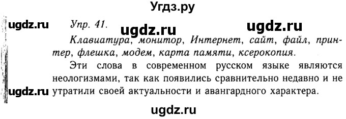 ГДЗ (Решебник №2 к учебнику 2019) по русскому языку 10 класс Н.Г. Гольцова / учебник 2019. упражнение / 41