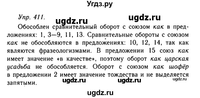 ГДЗ (Решебник №2 к учебнику 2019) по русскому языку 10 класс Н.Г. Гольцова / учебник 2019. упражнение / 410