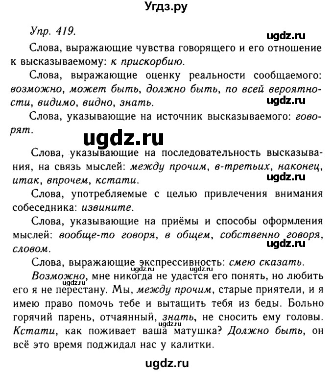 ГДЗ (Решебник №2 к учебнику 2019) по русскому языку 10 класс Н.Г. Гольцова / учебник 2019. упражнение / 419