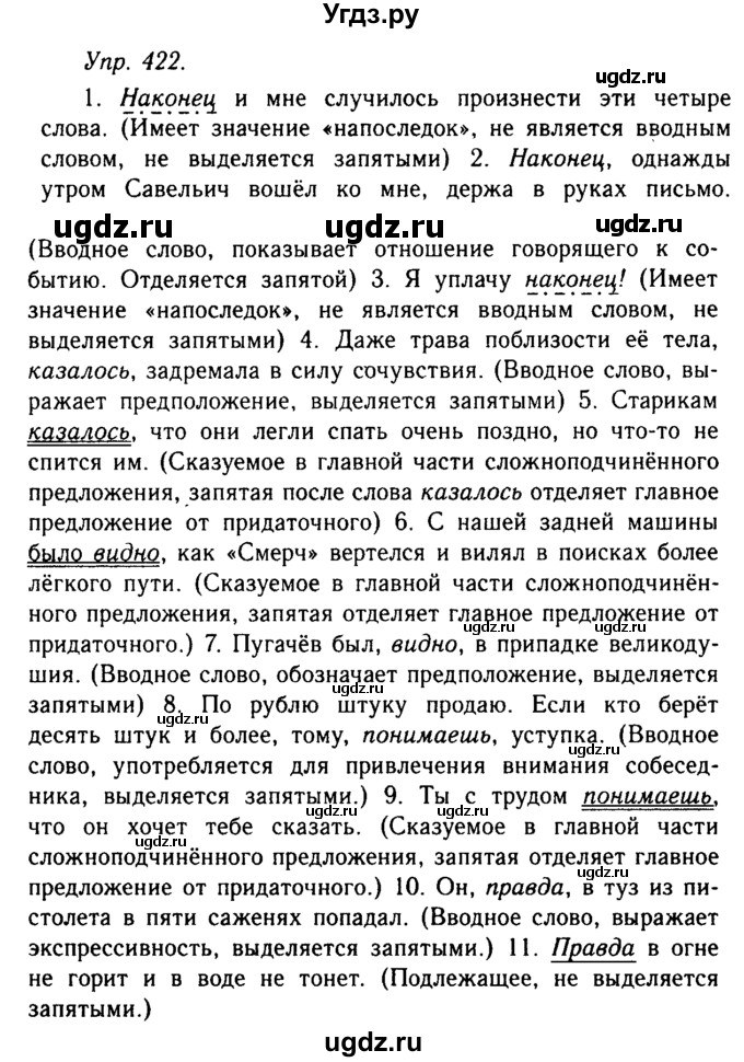 ГДЗ (Решебник №2 к учебнику 2019) по русскому языку 10 класс Н.Г. Гольцова / учебник 2019. упражнение / 422