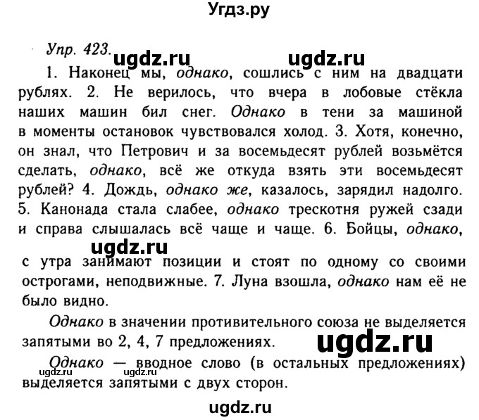 ГДЗ (Решебник №2 к учебнику 2019) по русскому языку 10 класс Н.Г. Гольцова / учебник 2019. упражнение / 423