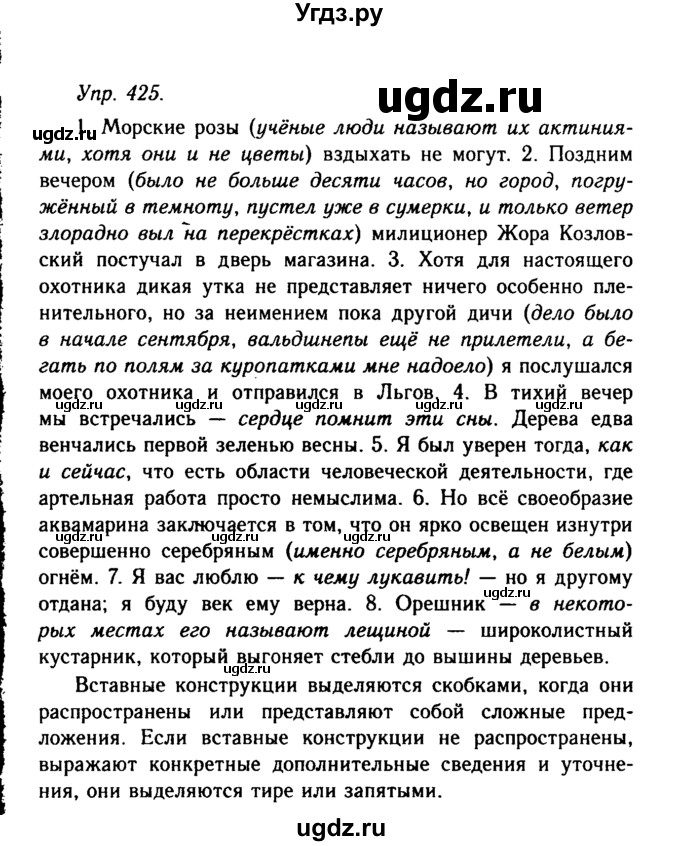 ГДЗ (Решебник №2 к учебнику 2019) по русскому языку 10 класс Н.Г. Гольцова / учебник 2019. упражнение / 425