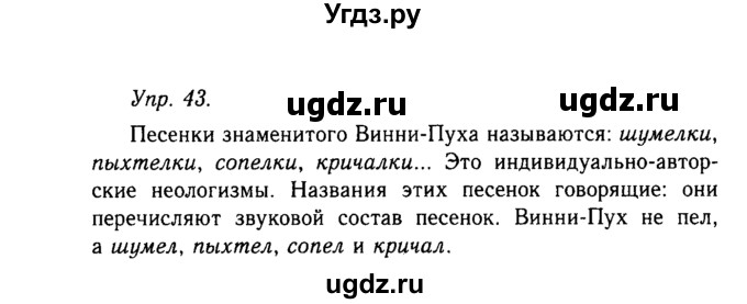 ГДЗ (Решебник №2 к учебнику 2019) по русскому языку 10 класс Н.Г. Гольцова / учебник 2019. упражнение / 43