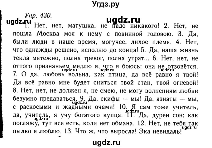 ГДЗ (Решебник №2 к учебнику 2019) по русскому языку 10 класс Н.Г. Гольцова / учебник 2019. упражнение / 430