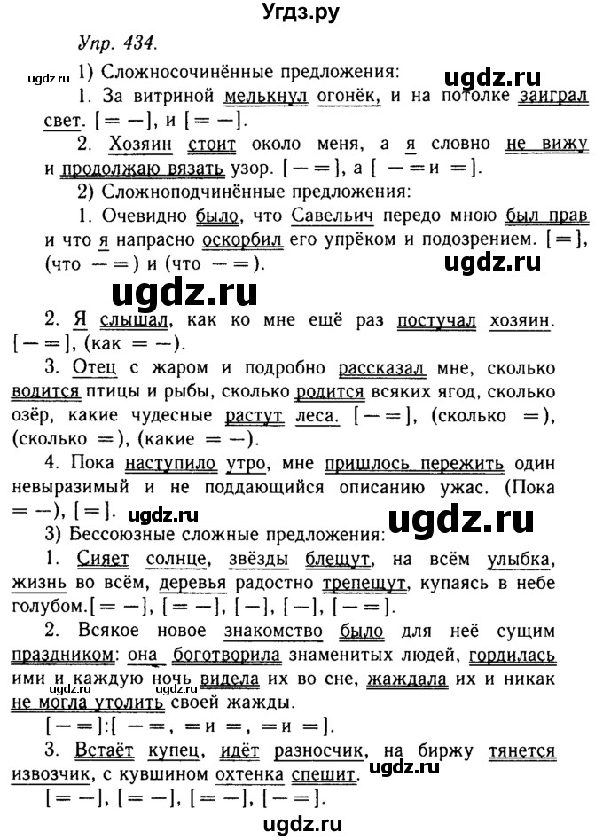 ГДЗ (Решебник №2 к учебнику 2019) по русскому языку 10 класс Н.Г. Гольцова / учебник 2019. упражнение / 434