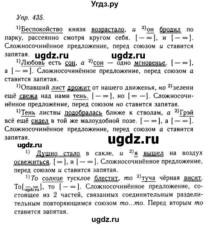 ГДЗ (Решебник №2 к учебнику 2019) по русскому языку 10 класс Н.Г. Гольцова / учебник 2019. упражнение / 435