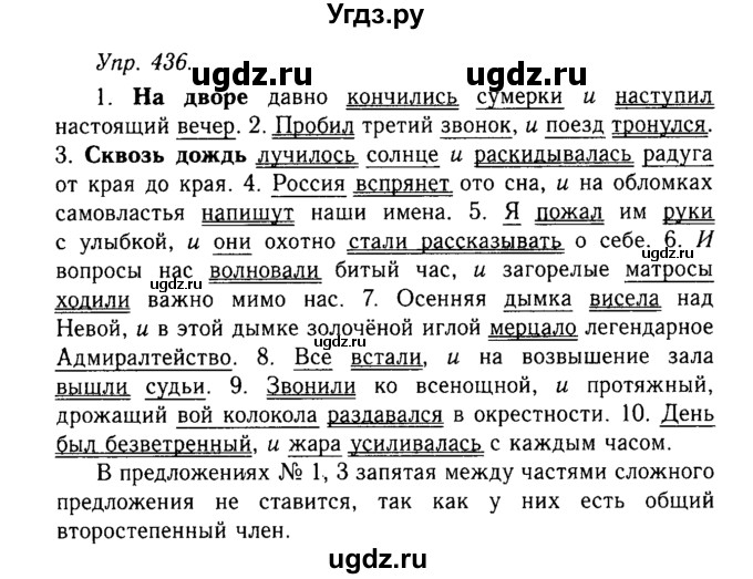 ГДЗ (Решебник №2 к учебнику 2019) по русскому языку 10 класс Н.Г. Гольцова / учебник 2019. упражнение / 436