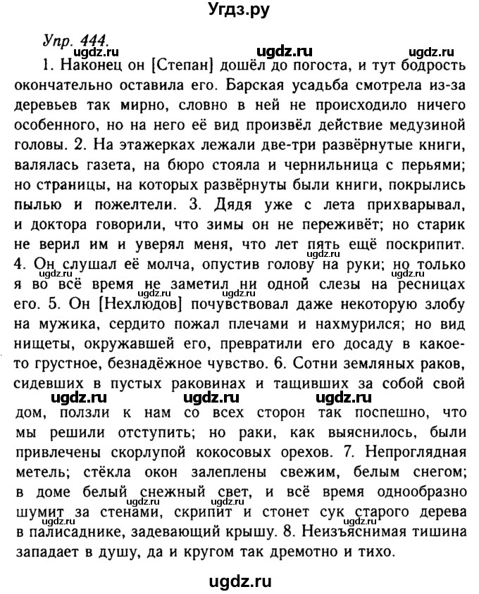 ГДЗ (Решебник №2 к учебнику 2019) по русскому языку 10 класс Н.Г. Гольцова / учебник 2019. упражнение / 444