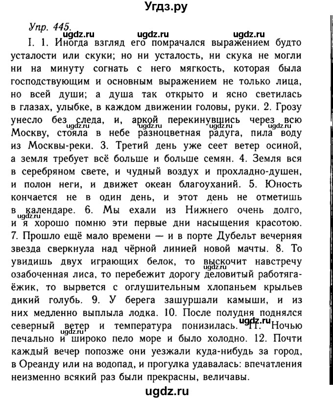 ГДЗ (Решебник №2 к учебнику 2019) по русскому языку 10 класс Н.Г. Гольцова / учебник 2019. упражнение / 445