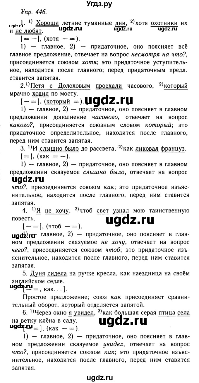 ГДЗ (Решебник №2 к учебнику 2019) по русскому языку 10 класс Н.Г. Гольцова / учебник 2019. упражнение / 446