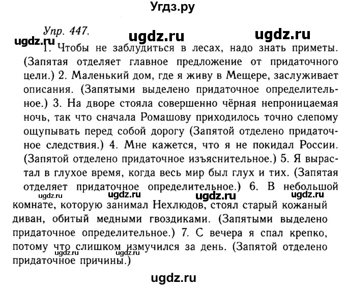 ГДЗ (Решебник №2 к учебнику 2019) по русскому языку 10 класс Н.Г. Гольцова / учебник 2019. упражнение / 447