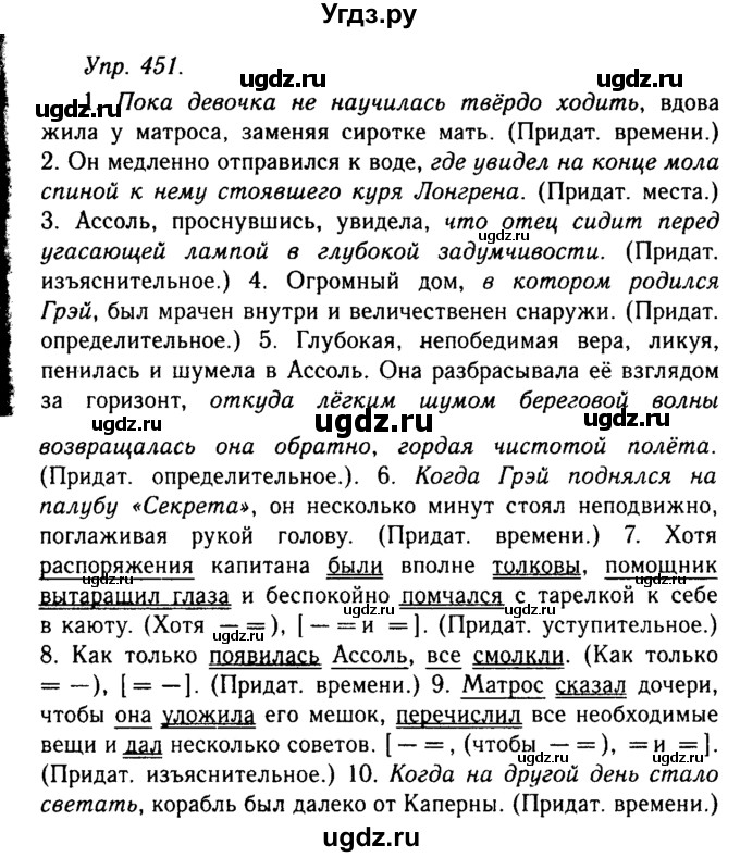 ГДЗ (Решебник №2 к учебнику 2019) по русскому языку 10 класс Н.Г. Гольцова / учебник 2019. упражнение / 451