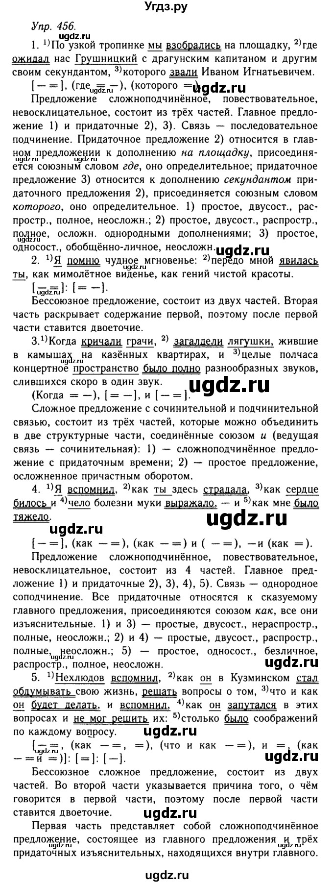 ГДЗ (Решебник №2 к учебнику 2019) по русскому языку 10 класс Н.Г. Гольцова / учебник 2019. упражнение / 456