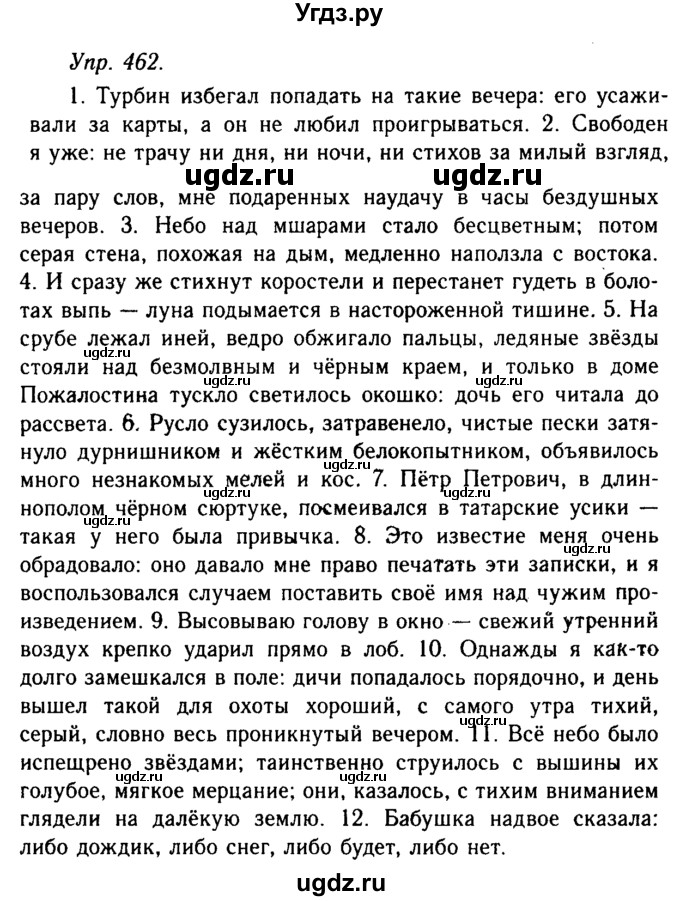 ГДЗ (Решебник №2 к учебнику 2019) по русскому языку 10 класс Н.Г. Гольцова / учебник 2019. упражнение / 462