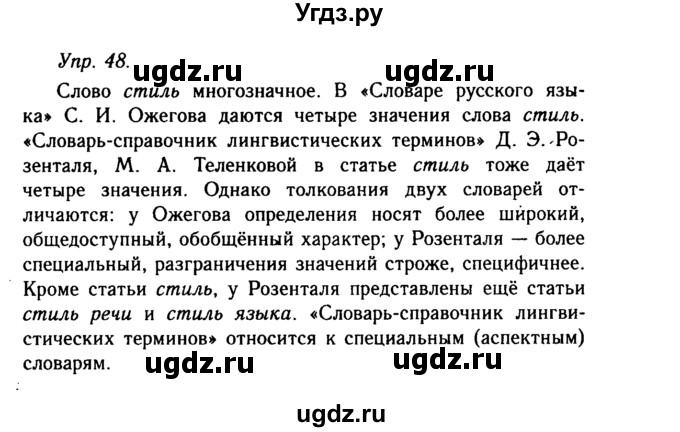 ГДЗ (Решебник №2 к учебнику 2019) по русскому языку 10 класс Н.Г. Гольцова / учебник 2019. упражнение / 48