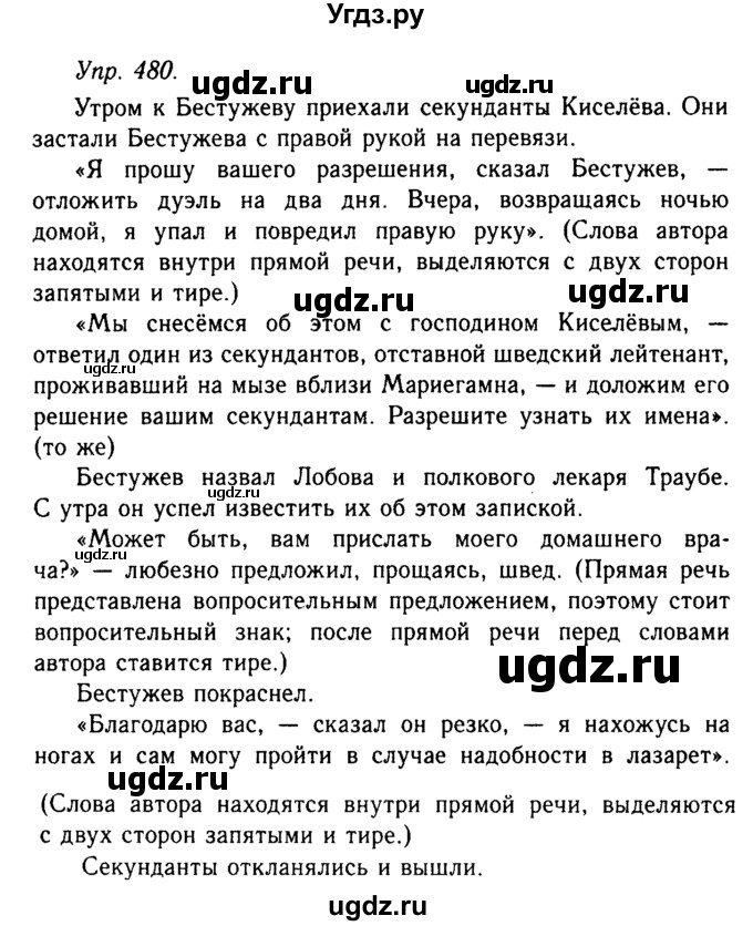 ГДЗ (Решебник №2 к учебнику 2019) по русскому языку 10 класс Н.Г. Гольцова / учебник 2019. упражнение / 480