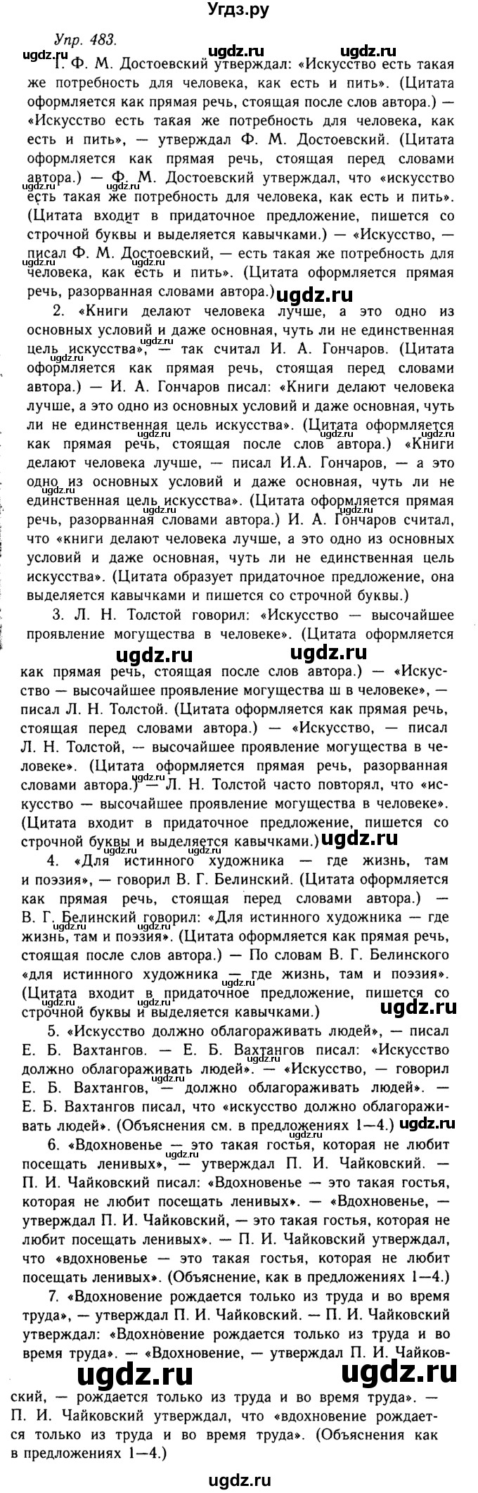 ГДЗ (Решебник №2 к учебнику 2019) по русскому языку 10 класс Н.Г. Гольцова / учебник 2019. упражнение / 483