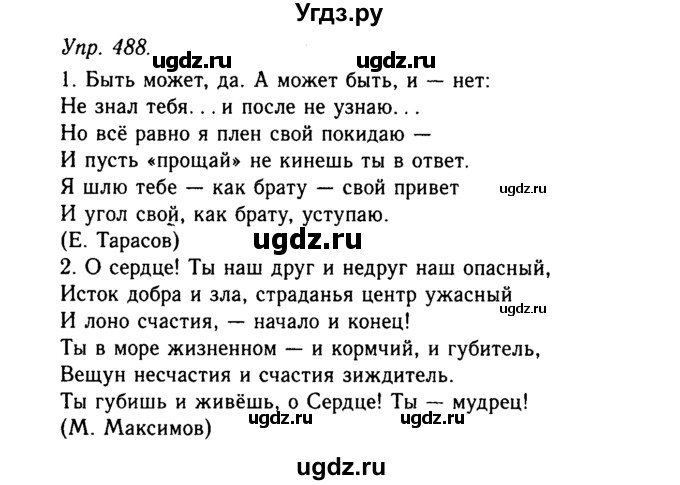 ГДЗ (Решебник №2 к учебнику 2019) по русскому языку 10 класс Н.Г. Гольцова / учебник 2019. упражнение / 488