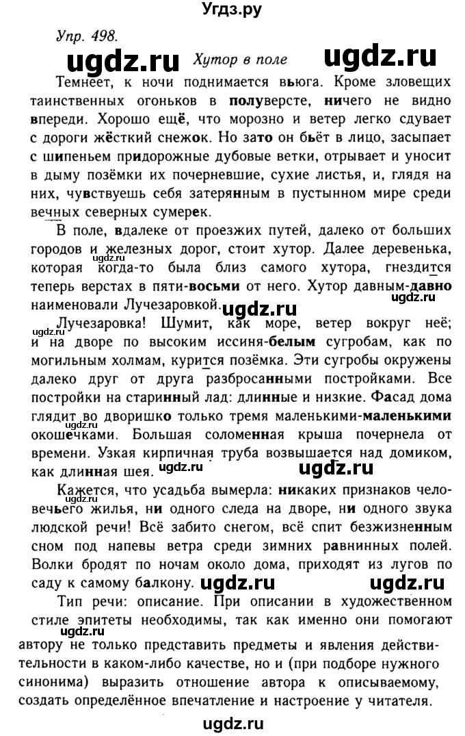 ГДЗ (Решебник №2 к учебнику 2019) по русскому языку 10 класс Н.Г. Гольцова / учебник 2019. упражнение / 498