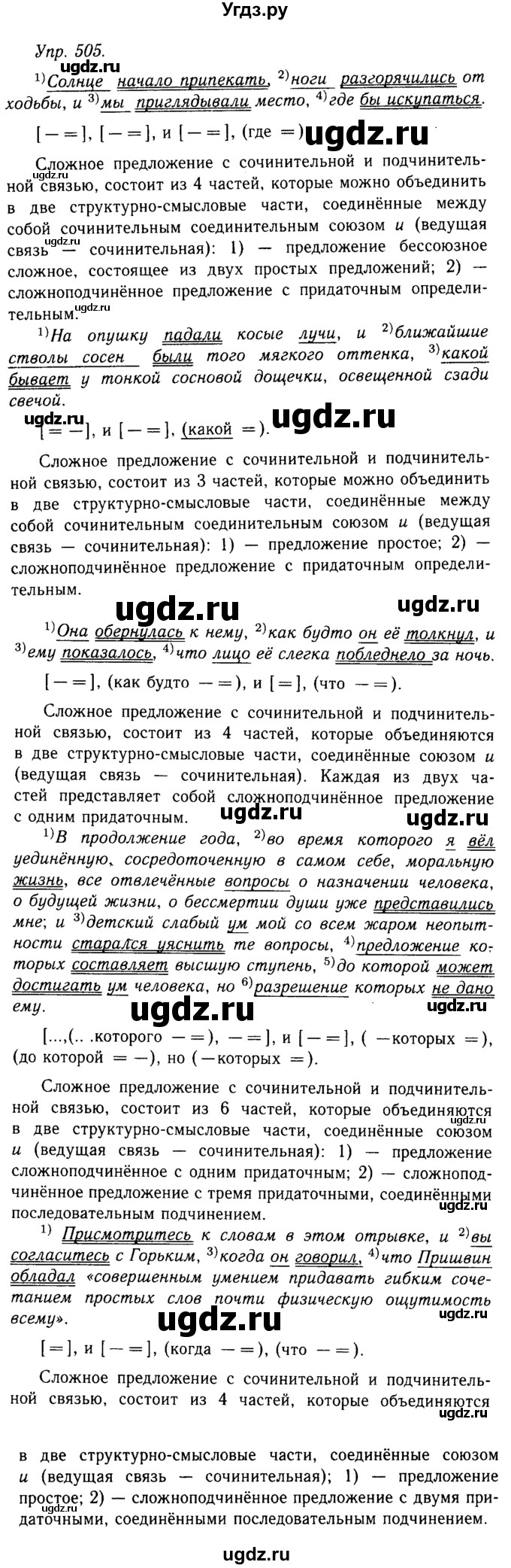 ГДЗ (Решебник №2 к учебнику 2019) по русскому языку 10 класс Н.Г. Гольцова / учебник 2019. упражнение / 505