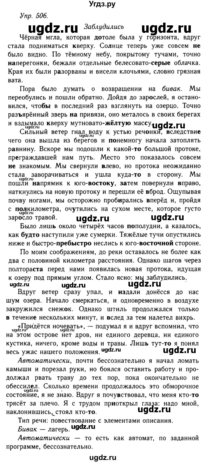 ГДЗ (Решебник №2 к учебнику 2019) по русскому языку 10 класс Н.Г. Гольцова / учебник 2019. упражнение / 506