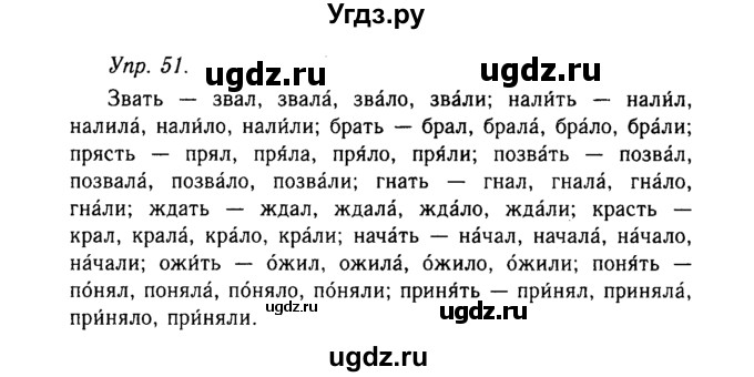 ГДЗ (Решебник №2 к учебнику 2019) по русскому языку 10 класс Н.Г. Гольцова / учебник 2019. упражнение / 51