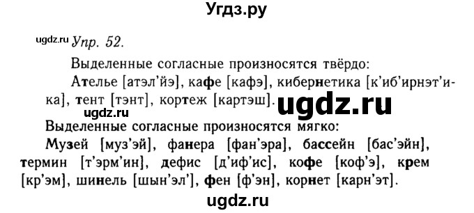 ГДЗ (Решебник №2 к учебнику 2019) по русскому языку 10 класс Н.Г. Гольцова / учебник 2019. упражнение / 52