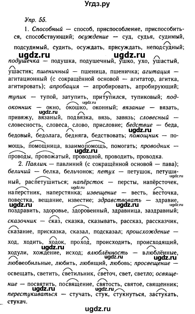 ГДЗ (Решебник №2 к учебнику 2019) по русскому языку 10 класс Н.Г. Гольцова / учебник 2019. упражнение / 55