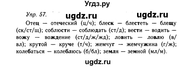 ГДЗ (Решебник №2 к учебнику 2019) по русскому языку 10 класс Н.Г. Гольцова / учебник 2019. упражнение / 57