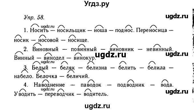 ГДЗ (Решебник №2 к учебнику 2019) по русскому языку 10 класс Н.Г. Гольцова / учебник 2019. упражнение / 58