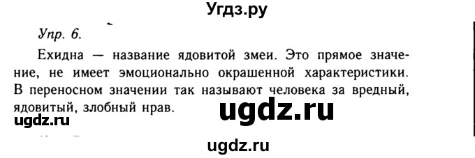 ГДЗ (Решебник №2 к учебнику 2019) по русскому языку 10 класс Н.Г. Гольцова / учебник 2019. упражнение / 6