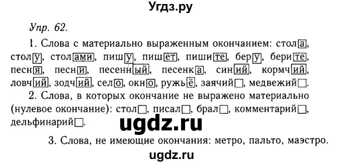 ГДЗ (Решебник №2 к учебнику 2019) по русскому языку 10 класс Н.Г. Гольцова / учебник 2019. упражнение / 62