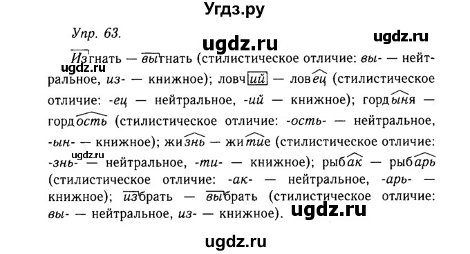 ГДЗ (Решебник №2 к учебнику 2019) по русскому языку 10 класс Н.Г. Гольцова / учебник 2019. упражнение / 63