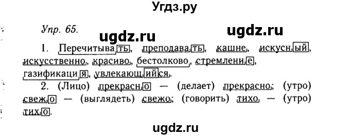 ГДЗ (Решебник №2 к учебнику 2019) по русскому языку 10 класс Н.Г. Гольцова / учебник 2019. упражнение / 65