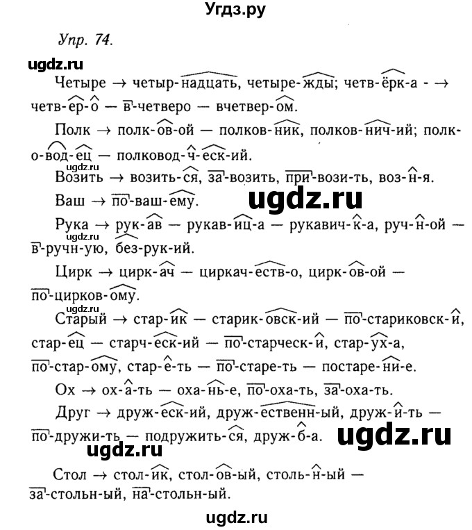 ГДЗ (Решебник №2 к учебнику 2019) по русскому языку 10 класс Н.Г. Гольцова / учебник 2019. упражнение / 74