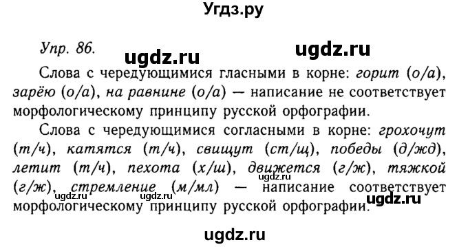 ГДЗ (Решебник №2 к учебнику 2019) по русскому языку 10 класс Н.Г. Гольцова / учебник 2019. упражнение / 86