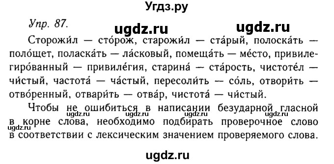 ГДЗ (Решебник №2 к учебнику 2019) по русскому языку 10 класс Н.Г. Гольцова / учебник 2019. упражнение / 87