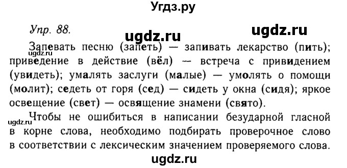 ГДЗ (Решебник №2 к учебнику 2019) по русскому языку 10 класс Н.Г. Гольцова / учебник 2019. упражнение / 88