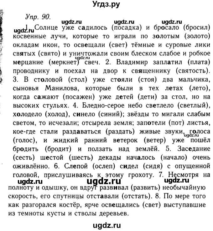 ГДЗ (Решебник №2 к учебнику 2019) по русскому языку 10 класс Н.Г. Гольцова / учебник 2019. упражнение / 90