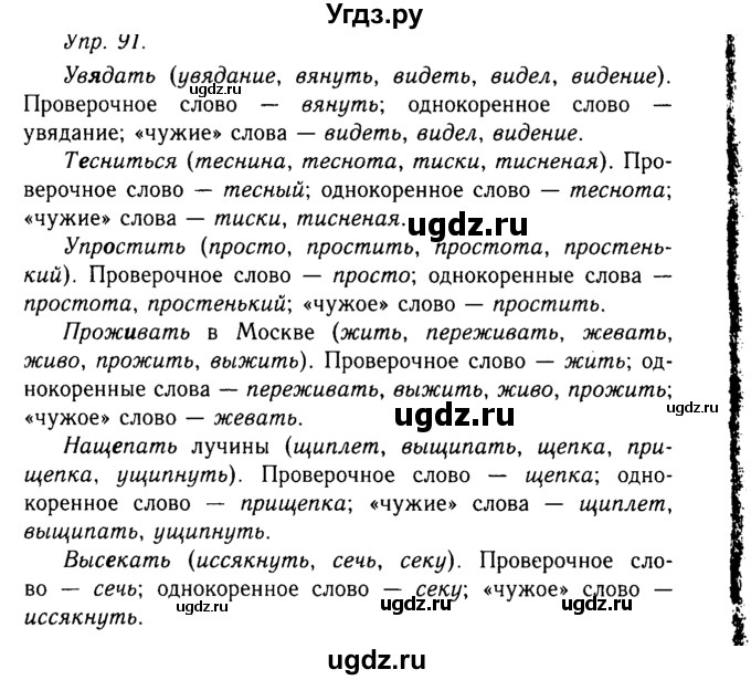 ГДЗ (Решебник №2 к учебнику 2019) по русскому языку 10 класс Н.Г. Гольцова / учебник 2019. упражнение / 91