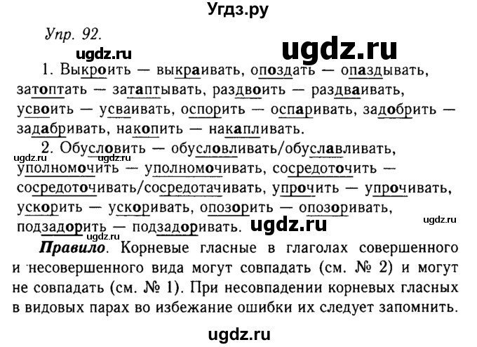 ГДЗ (Решебник №2 к учебнику 2019) по русскому языку 10 класс Н.Г. Гольцова / учебник 2019. упражнение / 92