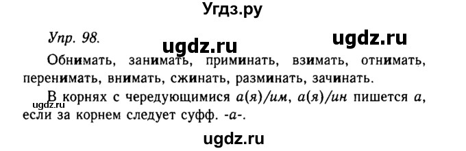 ГДЗ (Решебник №2 к учебнику 2019) по русскому языку 10 класс Н.Г. Гольцова / учебник 2019. упражнение / 98