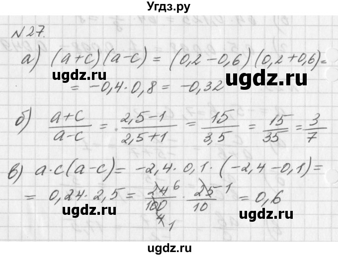 Решение упражнение №27 по Алгебре за 7 класс Г.В. Дорофеев, С.Б ...