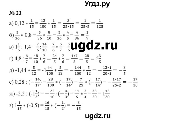 Решение упражнение №23 по Алгебре за 7 класс Г.В. Дорофеев, С.Б ...