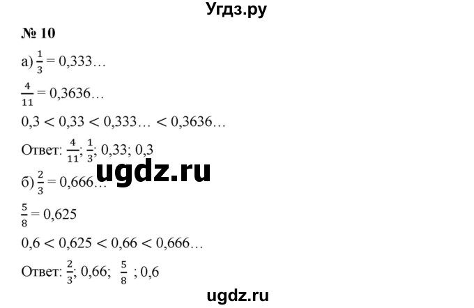 ГДЗ (Решебник к учебнику 2019) по алгебре 7 класс Г.В. Дорофеев / упражнение / 10