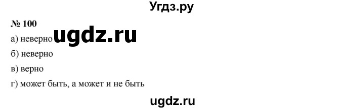 ГДЗ (Решебник к учебнику 2019) по алгебре 7 класс Г.В. Дорофеев / упражнение / 100