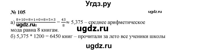 ГДЗ (Решебник к учебнику 2019) по алгебре 7 класс Г.В. Дорофеев / упражнение / 105