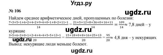 ГДЗ (Решебник к учебнику 2019) по алгебре 7 класс Г.В. Дорофеев / упражнение / 106